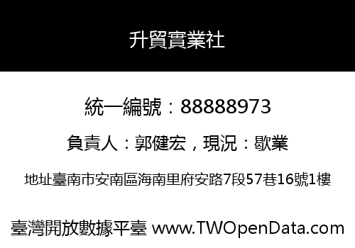 升貿實業社