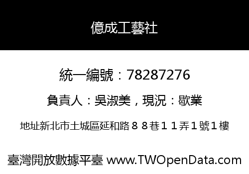 億成工藝社