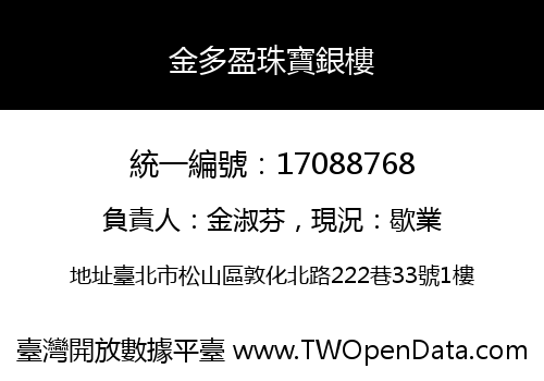 金多盈珠寶銀樓