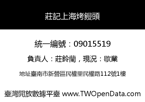 莊記上海烤饅頭