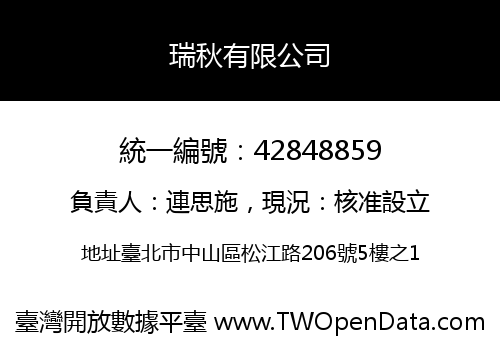瑞秋有限公司
