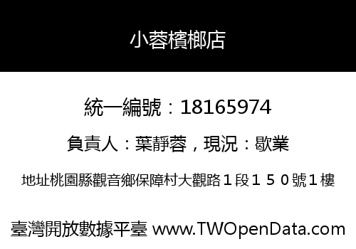 小蓉檳榔店