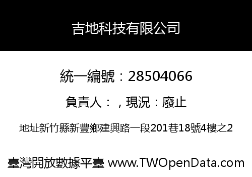 吉地科技有限公司