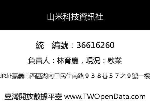 山米科技資訊社