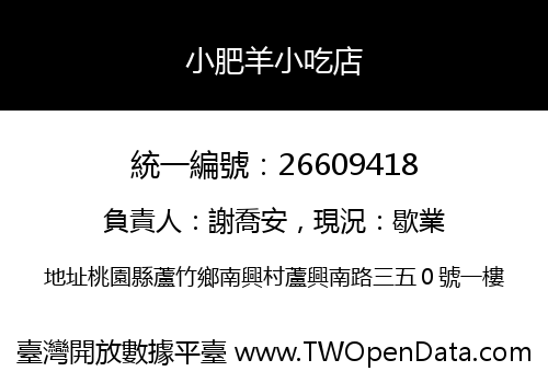 小肥羊小吃店