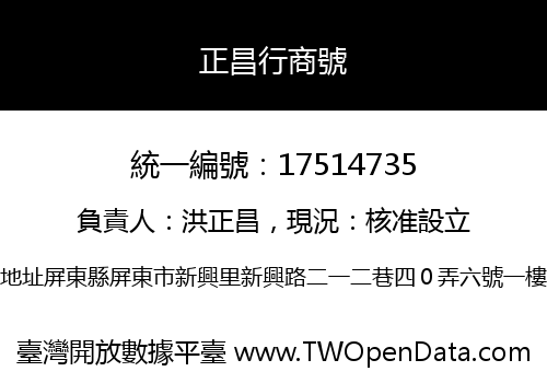 正昌行商號