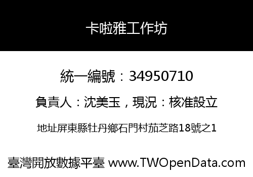 卡啦雅工作坊