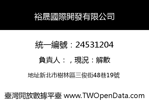 裕晟國際開發有限公司