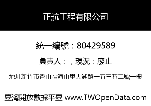 正航工程有限公司