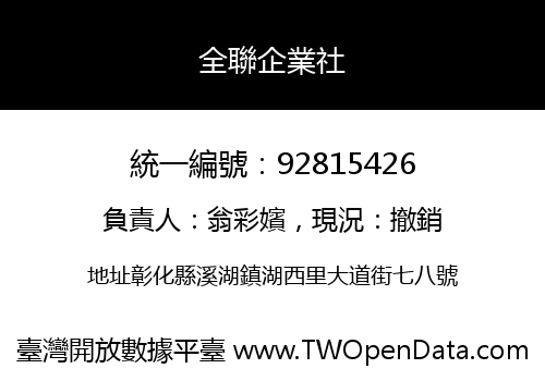 全聯企業社