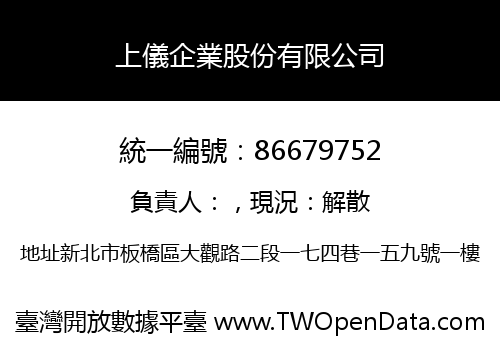 上儀企業股份有限公司