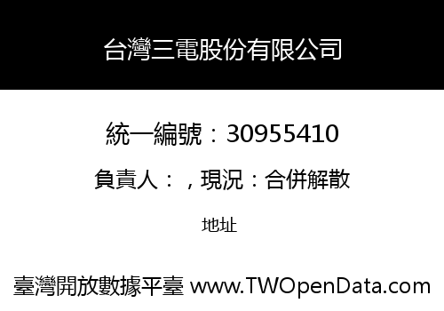 台灣三電股份有限公司