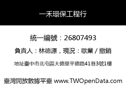 一禾環保工程行