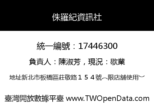 侏羅紀資訊社