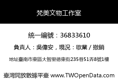 梵美文物工作室