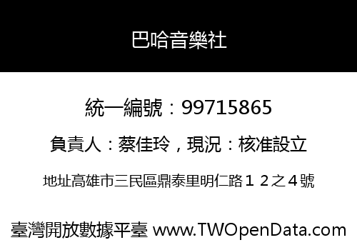 巴哈音樂社