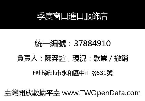 季度窗口進口服飾店