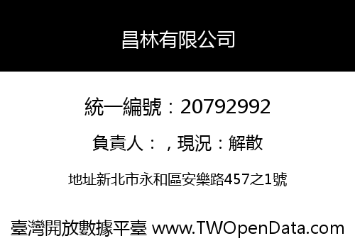 昌林有限公司