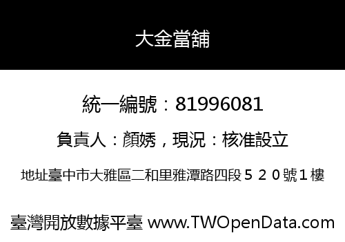 大金當舖