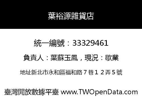 葉裕源雜貨店