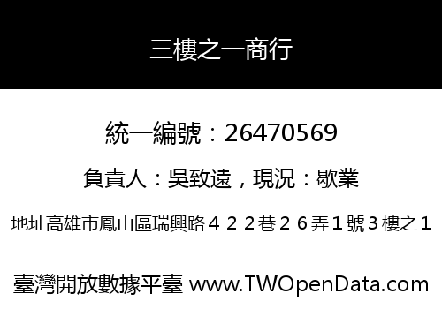 三樓之一商行