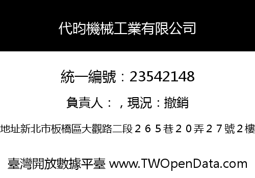 代昀機械工業有限公司