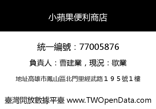 小蘋果便利商店