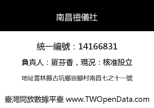 南昌禮儀社
