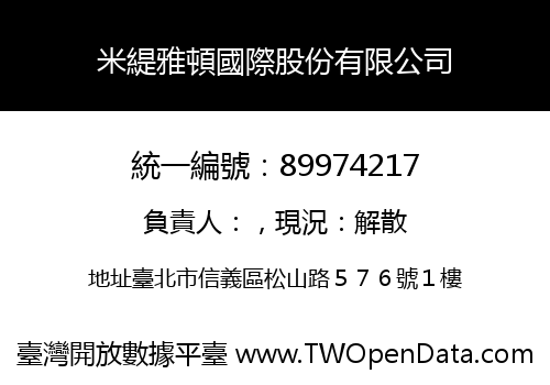 米緹雅頓國際股份有限公司