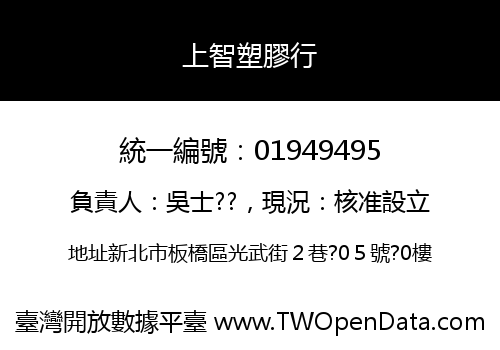 上智塑膠行