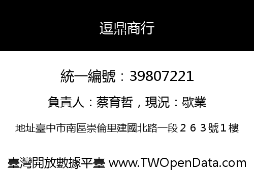 逗鼎商行