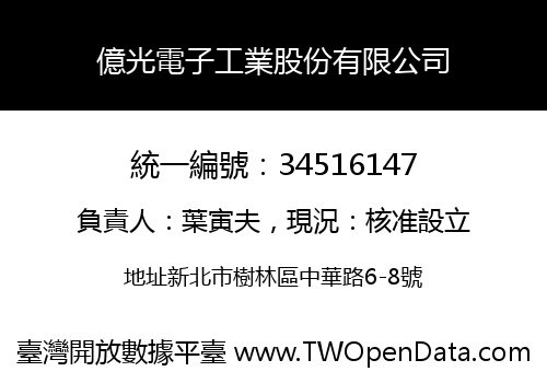 億光電子工業股份有限公司