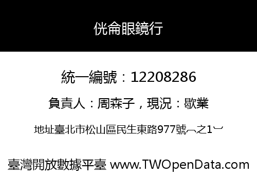 侊侖眼鏡行