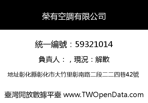 榮有空調有限公司