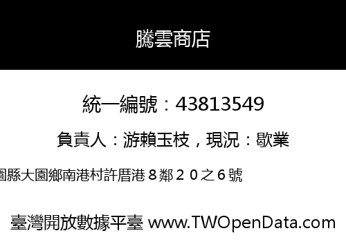 騰雲商店