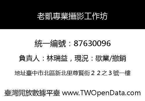 老凱專業攝影工作坊