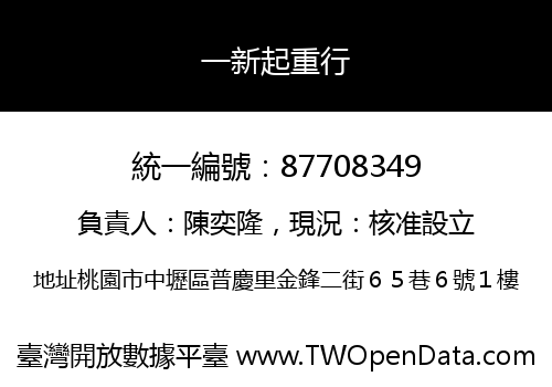 一新起重行