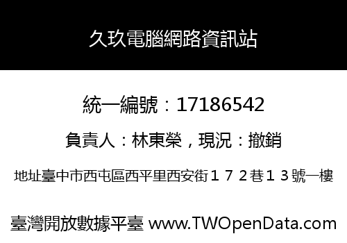 久玖電腦網路資訊站