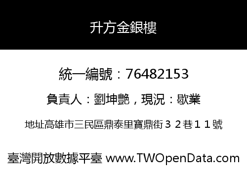 升方金銀樓