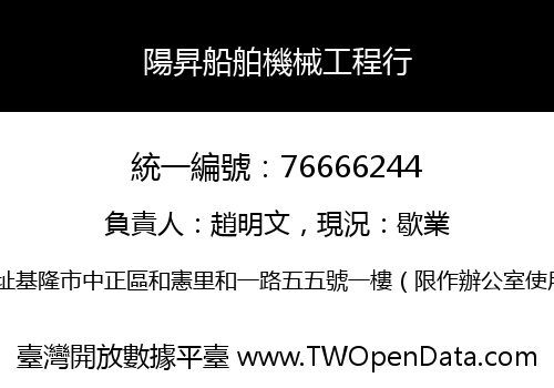陽昇船舶機械工程行