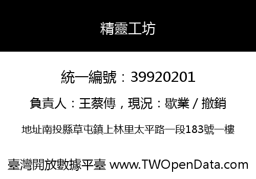 精靈工坊