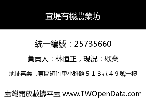 宜堤有機農業坊