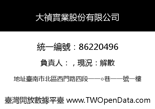 大禎實業股份有限公司