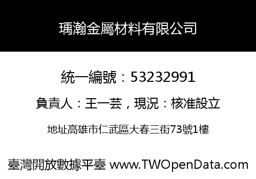 瑀瀚金屬材料有限公司