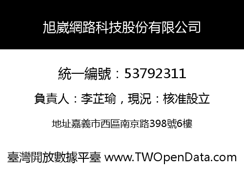 旭崴網路科技股份有限公司