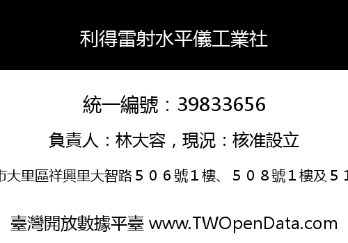 利得雷射水平儀工業社
