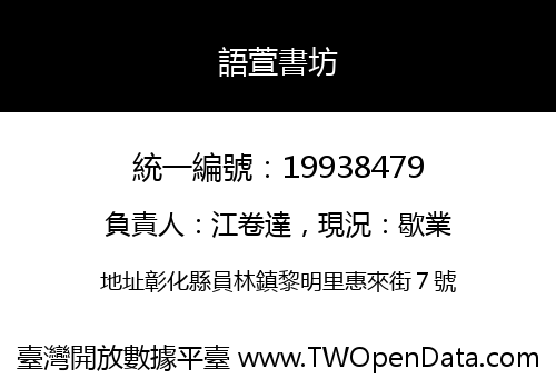 語萱書坊