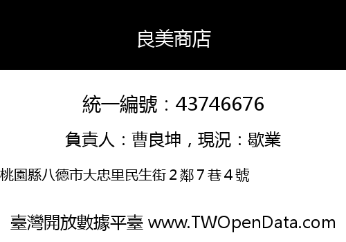 良美商店