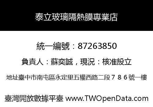泰立玻璃隔熱膜專業店