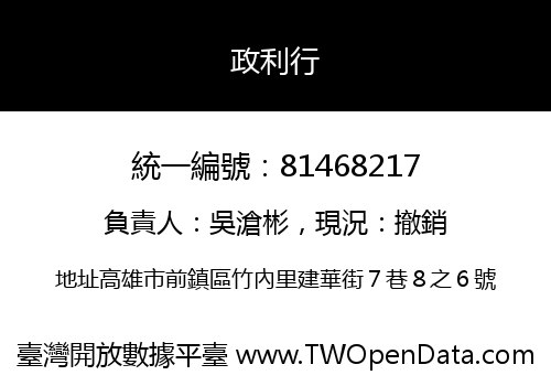 政利行